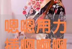 嗯啊用力视频,揭秘激情视频背后的故事